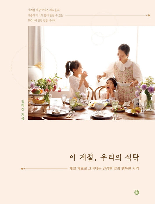 Mi-Jin Kim's Dining Table, Four Season Recipe Book