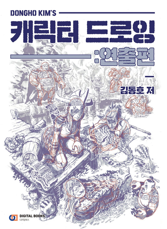 Dongho Kim's Character Drawing Book, Illustrator's Human Body Drawing Guide