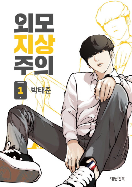 [Manhwa] Lookism [vol.1-20], Korean Webtoon Comics