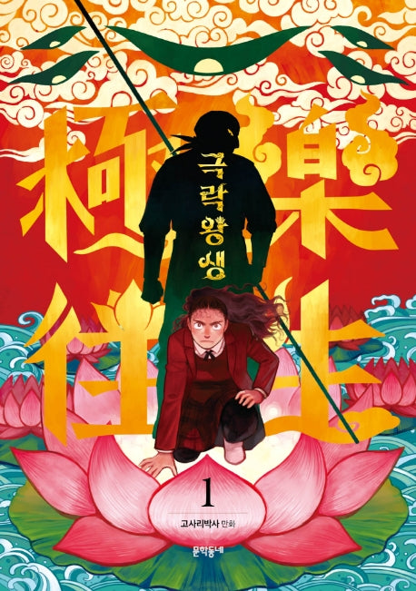 Rebirth in the other world, geuglag-wangsaeng Webtoon Comics