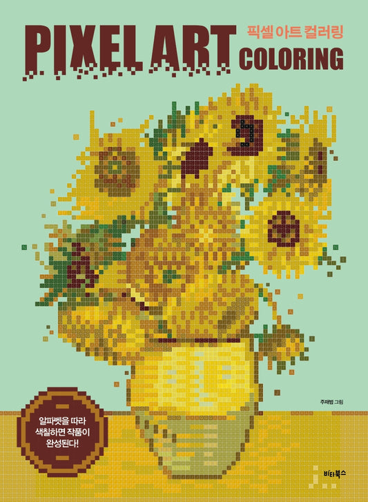 Pixel Art Coloring Book