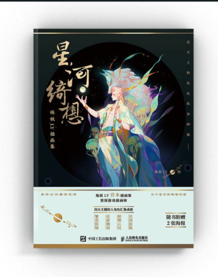 [CHINESE ILLUSTRATION BOOK] Lian Yao LY illustration collection by LY