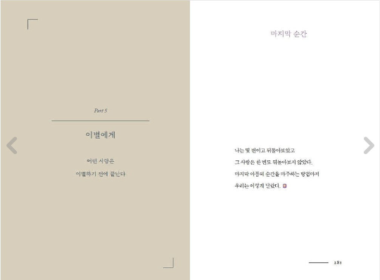[Korean essay]You mean everything to me by Jeong han kyung, 안녕, 소중한 사람 by 정한경
