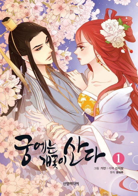 The Wicked Queen / The Dog Flower Lives in the Palace [Vol.1-7]