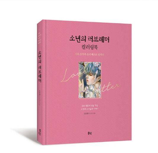 Love letter coloring book by m.o.m.o girl - boy's love letter Coloring book, momogirl