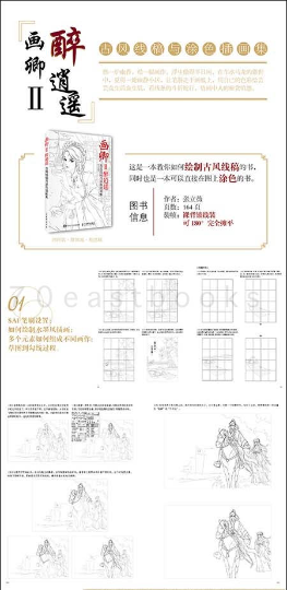 Ancient Princess Chinese Coloring Book
