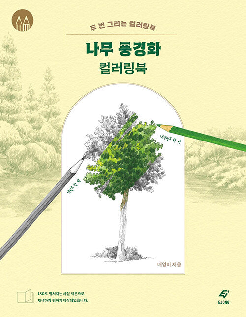Tree landscape painting coloring book with Pencil and colored pencils