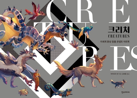 Creatures Art Book