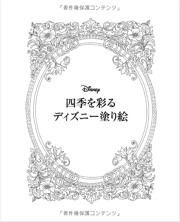 Disney decorate the four seasons coloring book (boutique Mook no.1255)