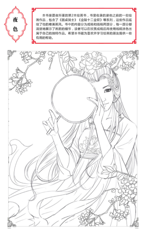 Color of night Chinese Illustrations and Coloring Book