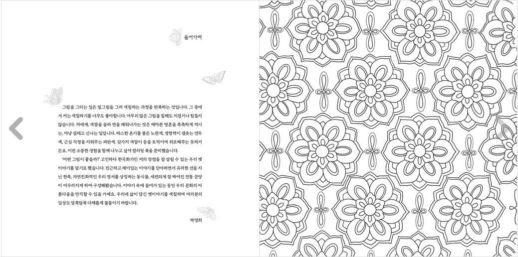 Korean Fairy tale story Coloring book