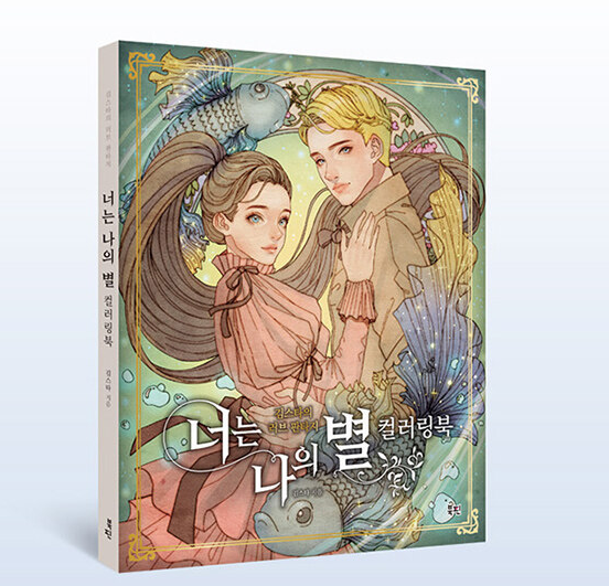 You are my star coloring book by kimstar