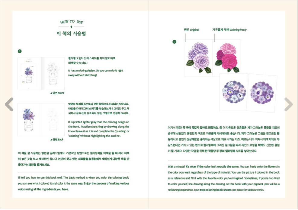 Botanical Artist's flower coloring book by michelle(Song Eun-young)