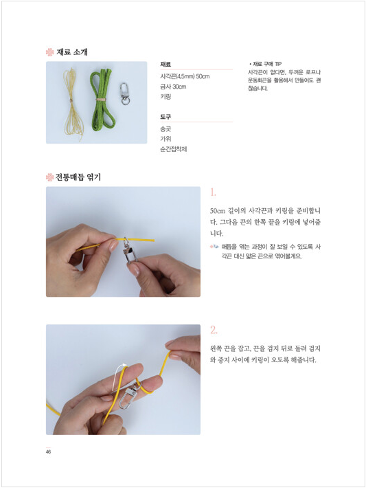 Make a Oriental Korean knot Tutorial Book