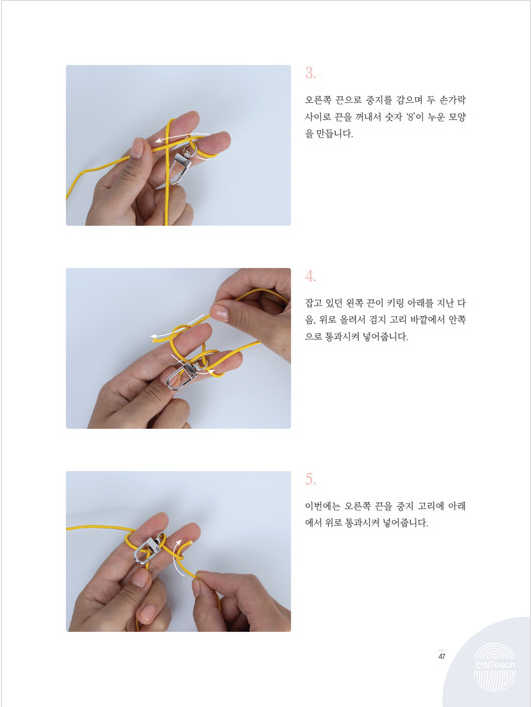 Make a Oriental Korean knot Tutorial Book