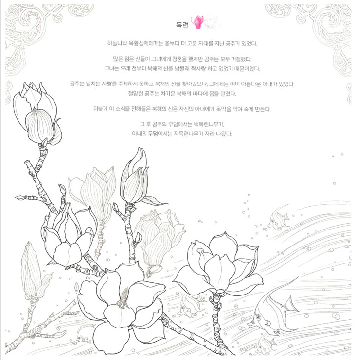 Secret Flower Coloring Book by Jo