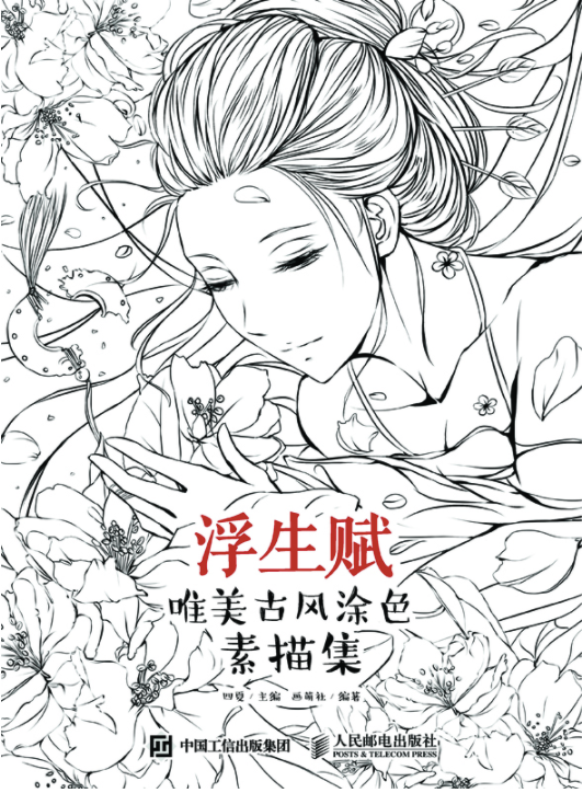 Life Poem - Chinese Ancient Paint Coloring Book