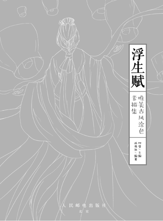 [FLASH SALE] Life Poem - Chinese Ancient Paint Coloring Book