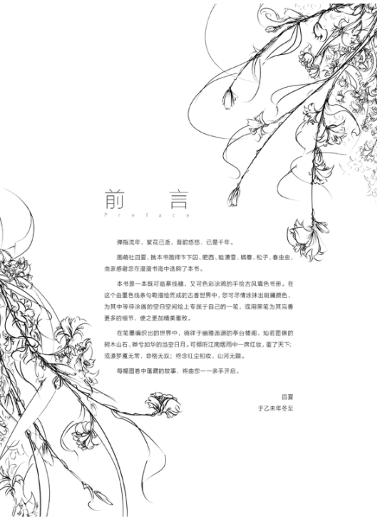 [FLASH SALE] Life Poem - Chinese Ancient Paint Coloring Book