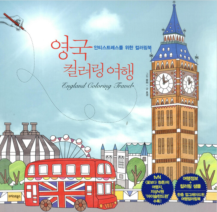 England Coloring Travel by Yun-ha, Ho-kyung