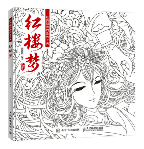 Dream of Red Chamber Coloring Book