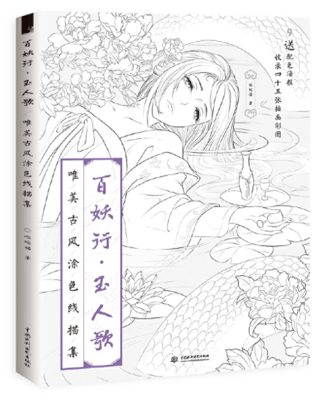 [FLASH SALE] Bai Yao Xing Aesthetic Coloring Book by da da cat(da da mao)