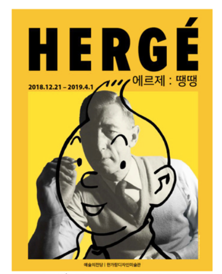 Herge TINTIN Exhibition Catalog in SEOUL(2018-2019)