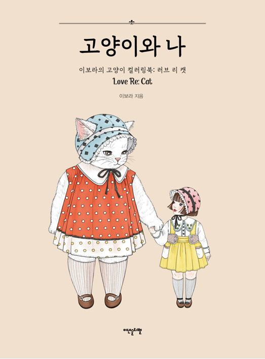 Love Re : Cat Coloring Book by Lee bora(@leeeebo)