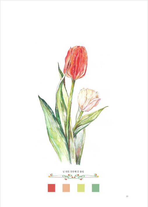 Bloom for you coloring book