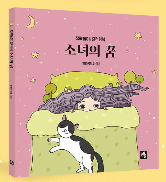 Dream of girl Coloring book