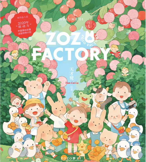 ZOZO FACTORY Tian Cai Lu Illustration Art Book