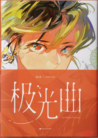 The Melody of Aurora by kuribulb