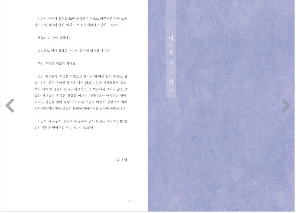 [Korean essay] Because you are so precious by Kim jihun(New cover)