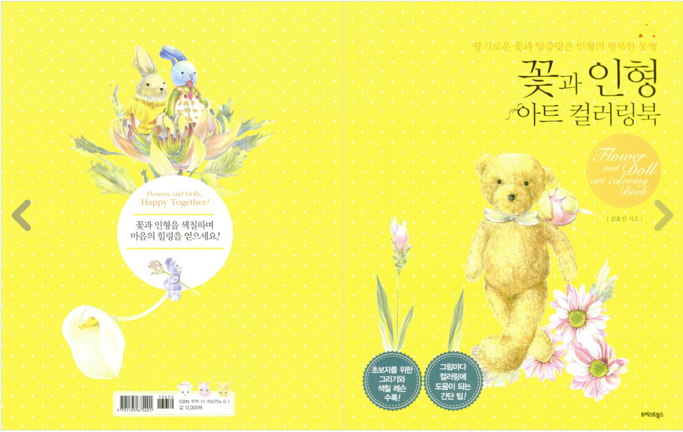 [FLASH SALE] Flower and Doll Art Coloring Book