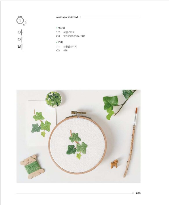 Green plants embroidery by Yirang Kim
