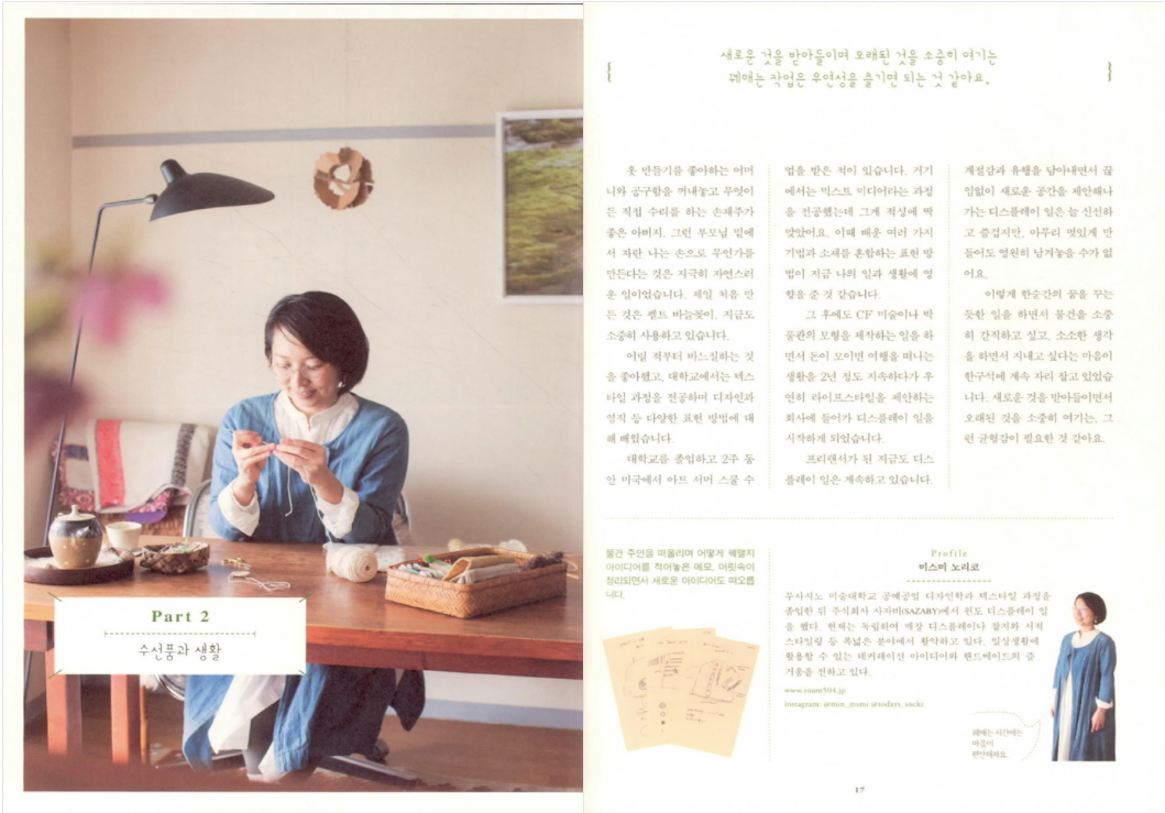 Make living craft book by noriko misumi(min_msmi), Korean Version