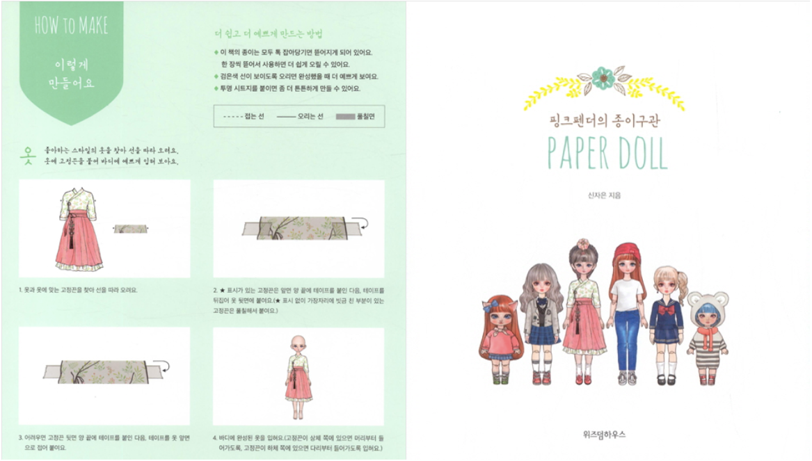 Paper doll book by pinkgroove