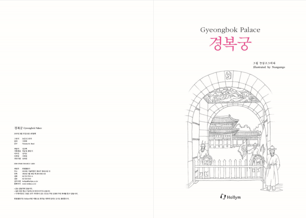 Gyeongbok Palace Coloring Book (Korean-English)