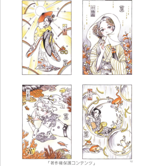 The 24th solar term Coloring Book (TWJ books) By SONOKO TANI