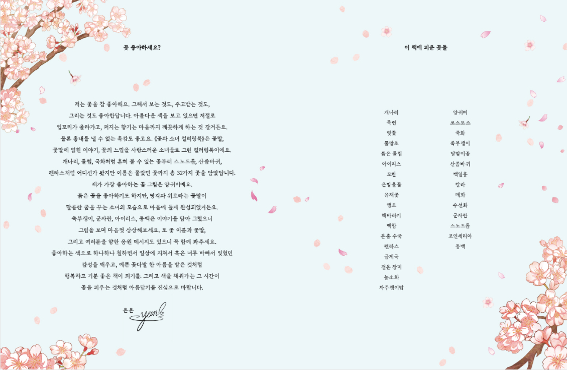 Flower and Girl Illustrations Coloring Book vol.1 by yeon yeon