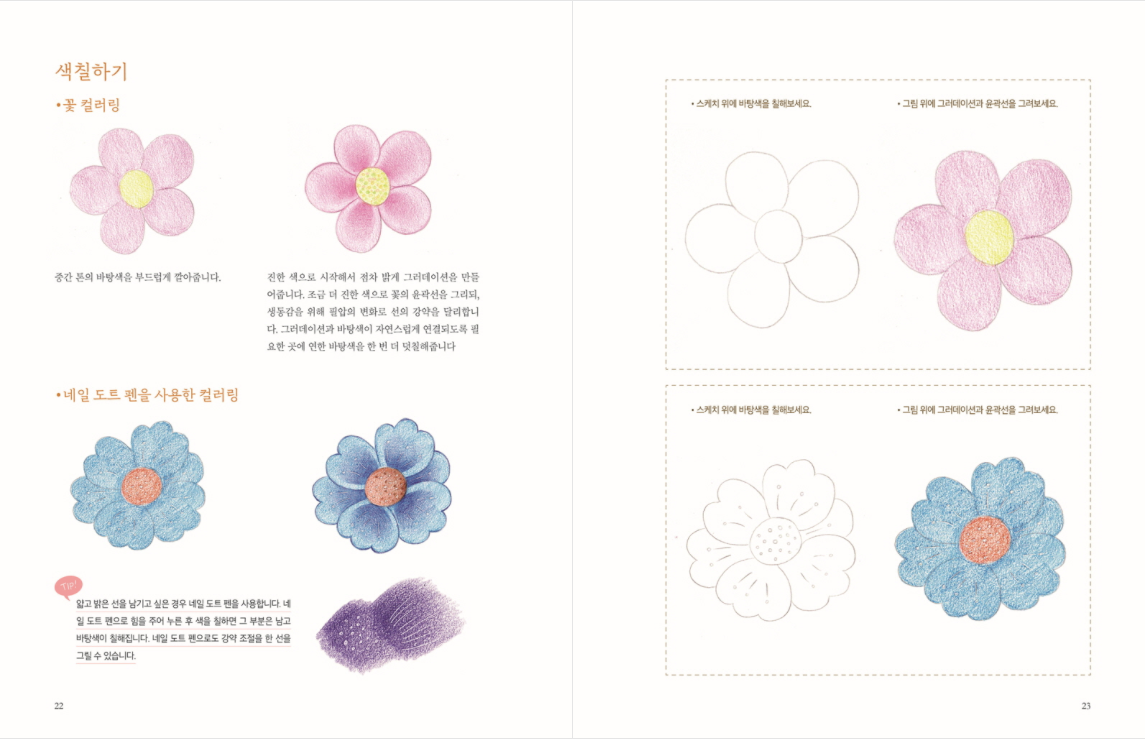 Minhwa coloring book for beginners