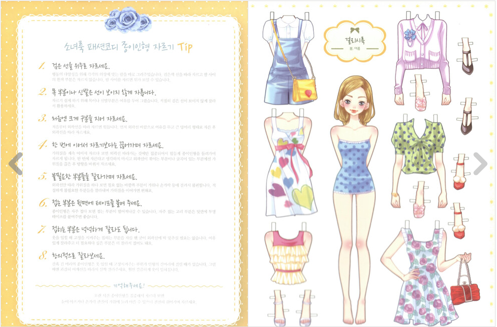 Girlish Fashion style coordination paper doll book