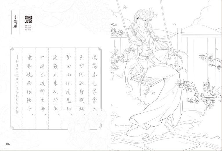 Ancient Beauty Chinese coloring book