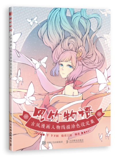 Wind and bamboo story coloring book