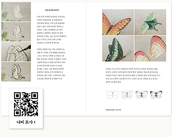 Korean folk art Minhwa tutorial book