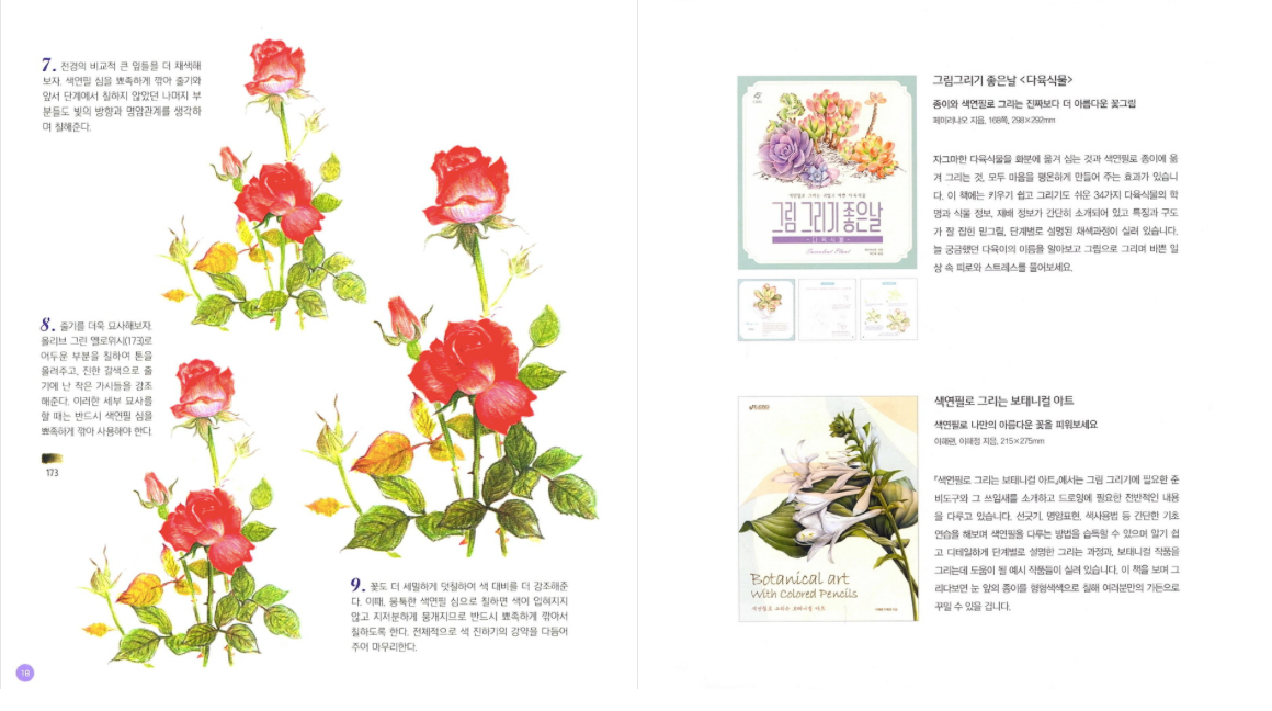 Botanical Art korean Drawing lesson book by Ejong