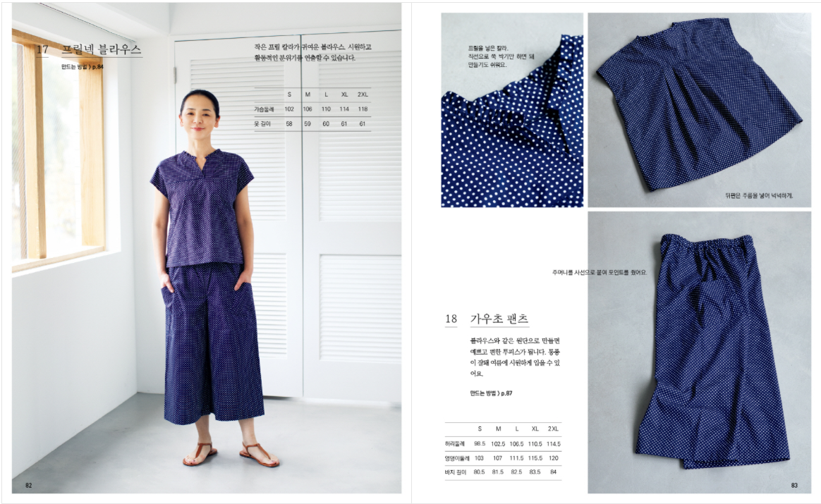 Shapely and Comfortably Adult Clothes, clothes for middle-aged by Miki Fujitsuka