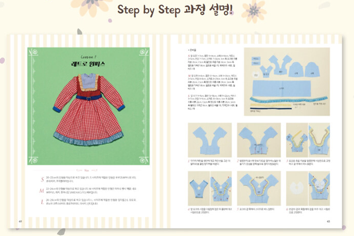 Doll Coordinate Recipes for New Retro Style by Calalka