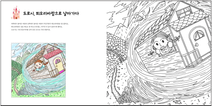 The Wonderful Wizard of OZ Coloring book