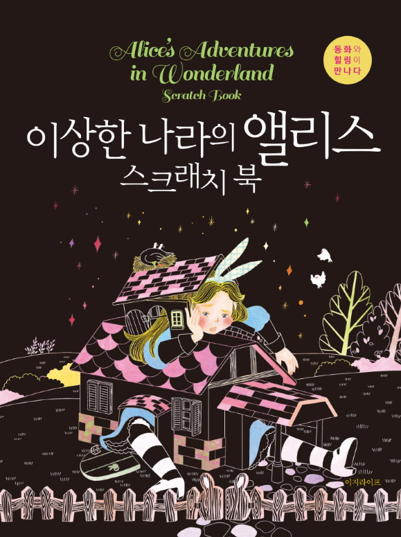 Alice's Adventures in Wonderland Scratch Book